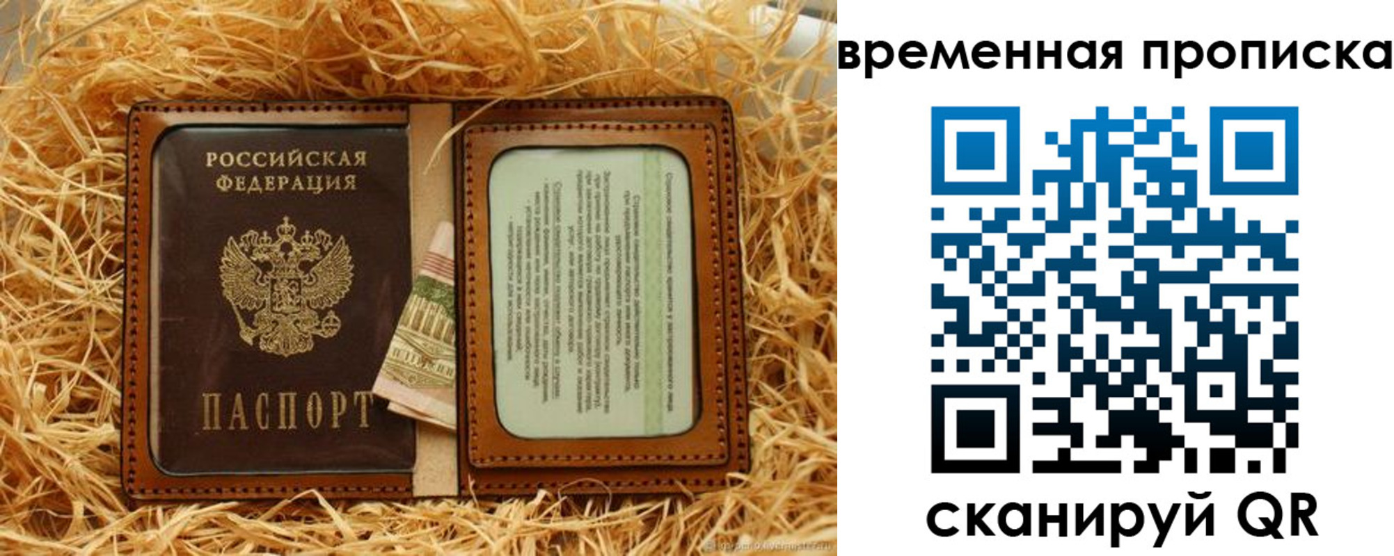 временная регистрация для школы в Серове