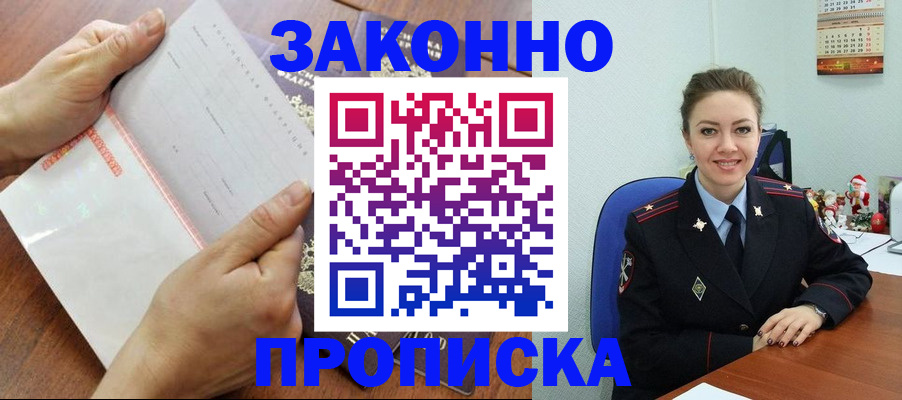 временная регистрация законно в Серове