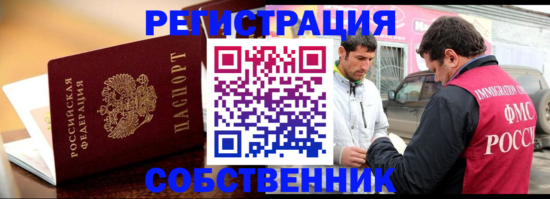 временная регистрация для школы в Серове